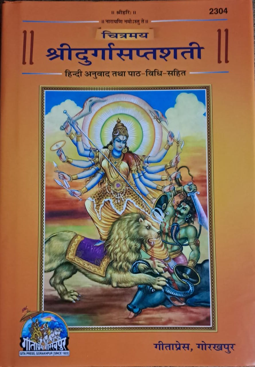 Chitramay Shri Durga Saptshati | Hindi Anuwad Aur Patth Vidhi Sahit | Code 2304